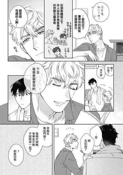 [Nanatsuno Wataru] Mamotte Agetai Sawatari-san | 想要守护你 佐渡前辈 1-3 [Chinese] [冒险者公会] [Digital]