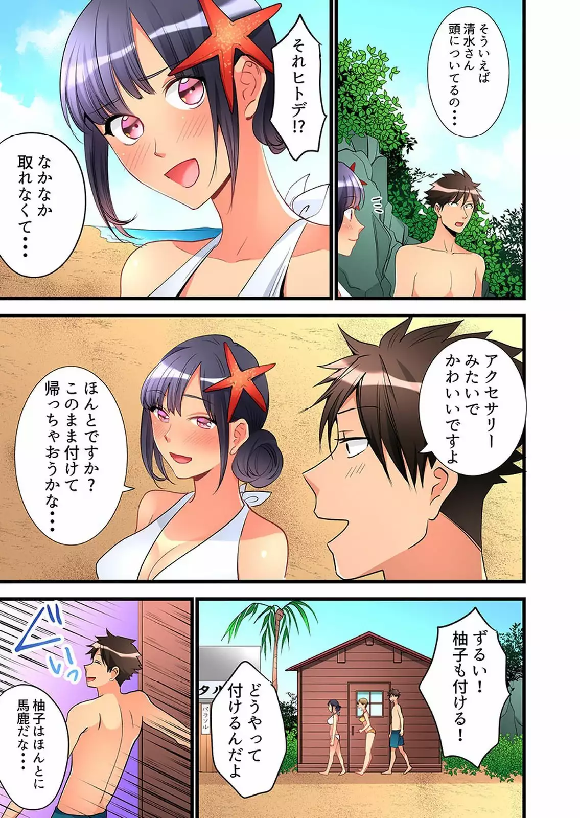 Onnanoko ga Ochita Saki wa, Ore no Musuko no Sakippo deshita 01-14