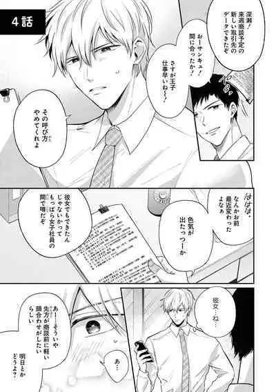 Do S na Uraaka Danshi-kun