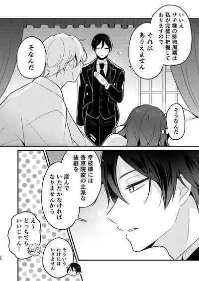 Tensei-saki no Fiancé wa NTR Zokusei Mochi deshita