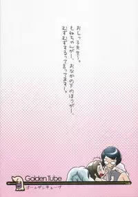 (C78) [Golden Tube (Ogu)] Oshikko Sensei [Chinese] [沒有漢化]