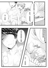 Hajimete no Netorare Maso-ka Choukyou 3