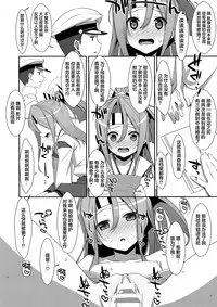 (COMIC1☆9) [TIES (Takei Ooki)] Kanojo ni Osake o Nomasetara (Kantai Collection -KanColle-) [Chinese] [山樱汉化]