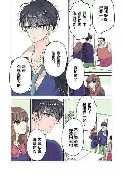 [Hoshitani Kyo] Ikemen kareshi series Vol.1 Kanojo mochi no nonke kareshi ga midara ochi