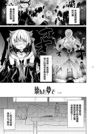 Mahou Shoujo BAD END Goudou - Magical Girl BADEND Anthology