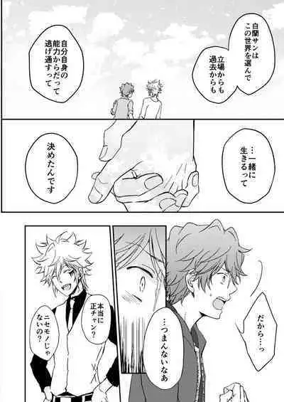 Bourei no yoru wa akeru