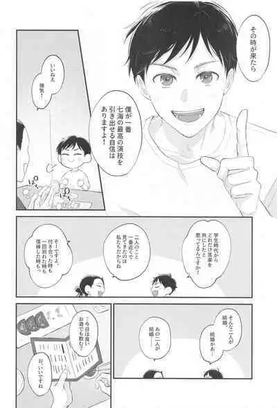 Aisuru Kimi ni Shukufuku o!