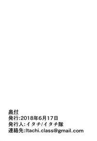 (SC2018 Summer) [Itachitai (Itachi)] Konna ni Ecchi ni Narimashta (Fate/Grand Order)