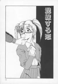 [Rokujou Mugi] Otomegokoro wa Hagane no Kobushi