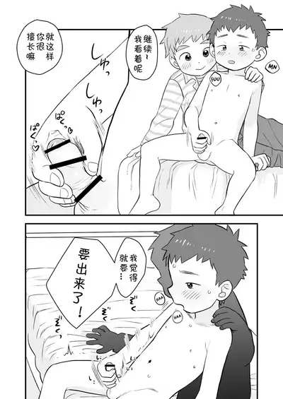 [Kisho-Muri (A6)] See Show! 2 | 给我看看! 2 [Chinese] [小木个人汉化] [Digital]