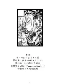 [Sumisumi dou] Tentacle Delusion Note Vol.3 [Chinese] [無邪気漢化組]