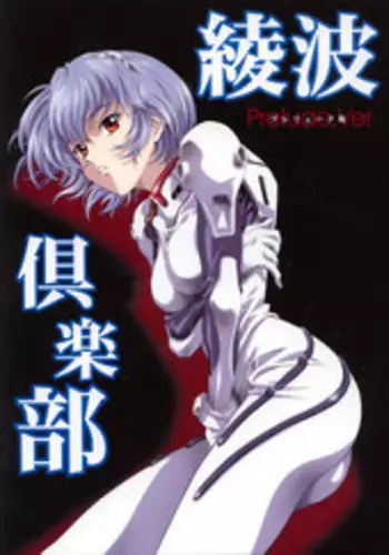 Another Rei Ayanami