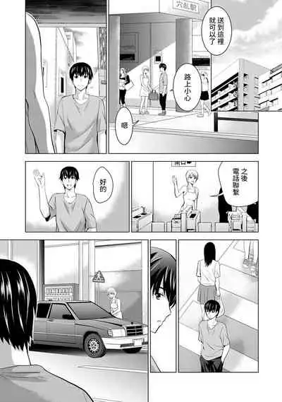 Boku no Kanojo ga Fuzaichuu ni, Kanojo no Shinyuu no AV Joyuu to Hamemakutta Hibi no Danpen Ch.1-3