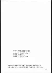 (C57) [Mechanical Code (Takahashi Kobato)] Method to the madness (You're Under Arrest!)