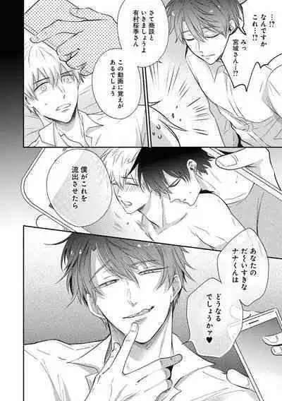 Do S na Uraaka Danshi-kun