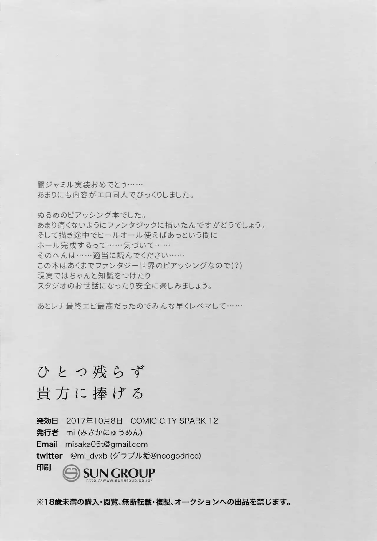 Hitotsu Nokorazu Anata ni Sasageru