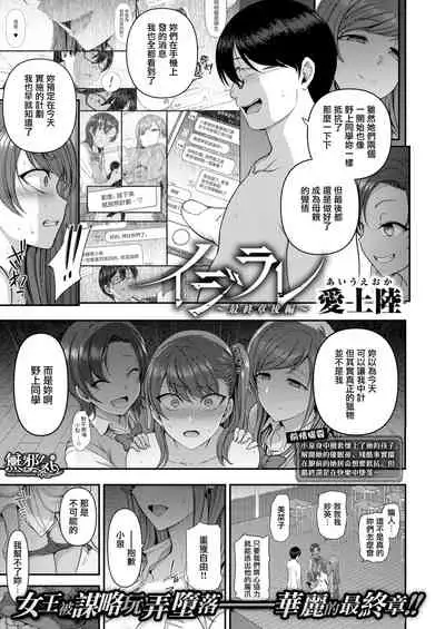 イジラレ~復讐催眠~1-8话+アタシに課金してみない?