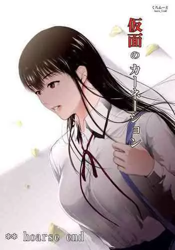 Kamen no Carnation 3