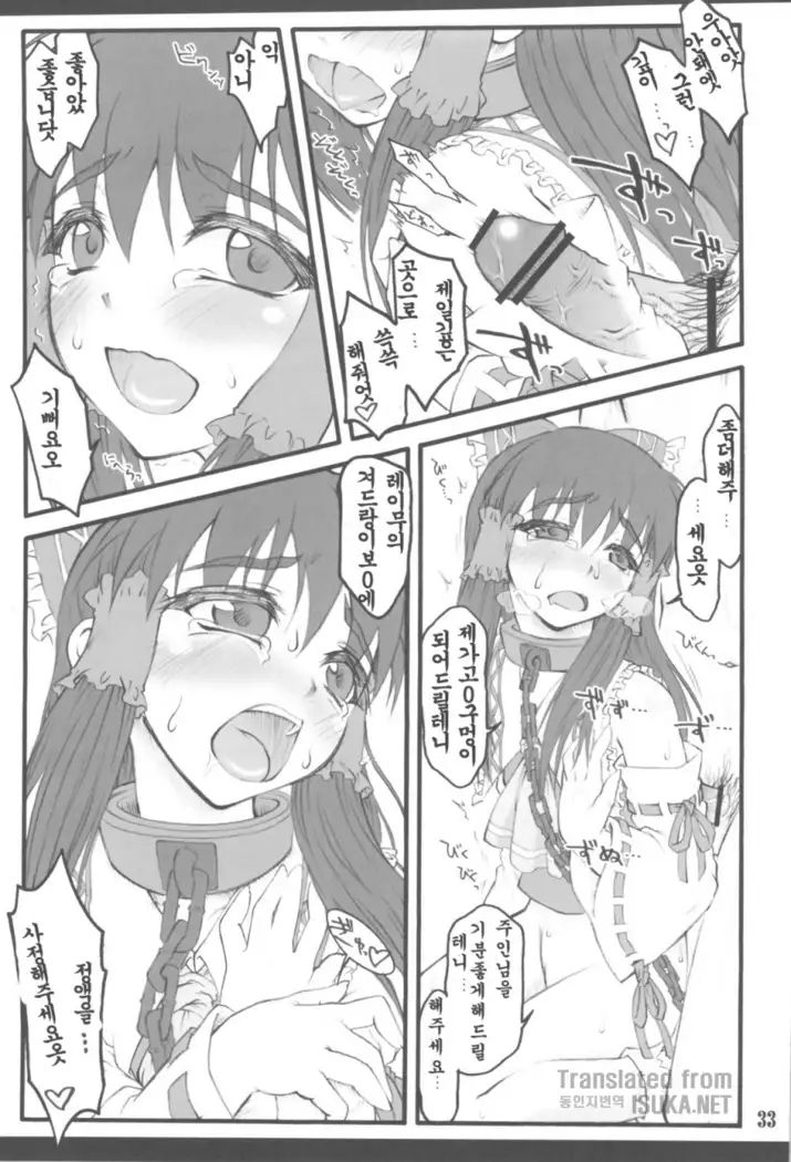 Reimu ~Touhou Shoujo Saiin~ ExtraStage Miko Waki