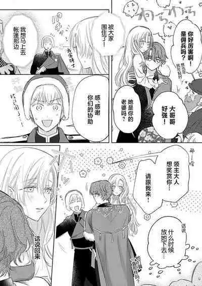 Ai ga Omoi Kishi Koushaku wa, Tsuihou Reijou no Subete o Ubaitsukushitai. | 骑士公爵爱意深重，想要索取放逐千金的一切。 1-18