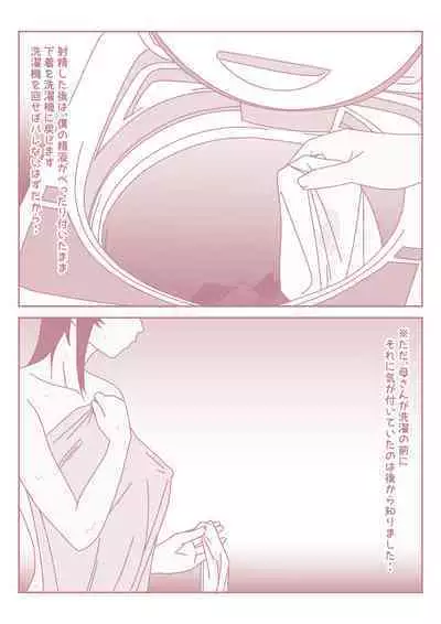 [Mitoreiyu] Boku no Nichi ni 3-Kai no Onanie Routine ga Nichi ni 3-Kai no Kaa-san to no Sex Life ni Kawatta Nichi.