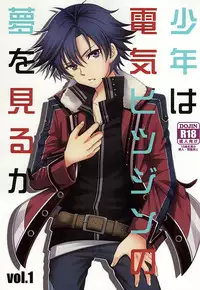 (SUPER23) [Hakuchuu Doudou (Rian)] Shounen wa Denki Hitsujin no Yume o Miru ka Vol. 1 (The Legend of Heroes: Sen no Kiseki) [Chinese] [沒有漢化]