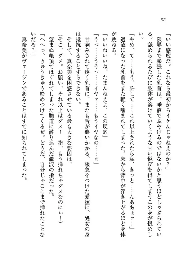 Datukoi ~Netorareta Osananajimi