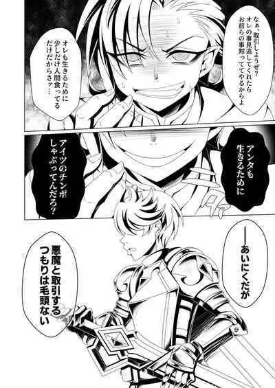 Otoko Chiyushi to Shounen Kishi no Sosei kara Hajimaru Kimyou na Kanke １・２全編公開i