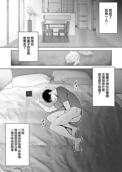 Boku wa Tsuma ga Netorare Nando mo Ikasareru Sugata o Mitsuzuketa. Soushuuhen