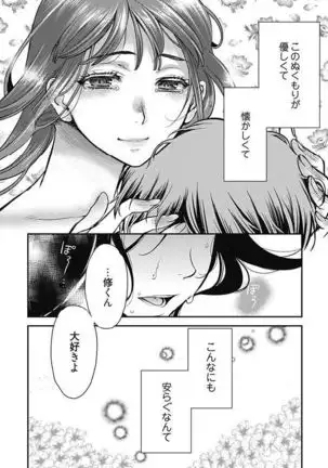 Mirai Yome ~ Jibun no Tsuma o Netoru Ore ~ Ch.1-3