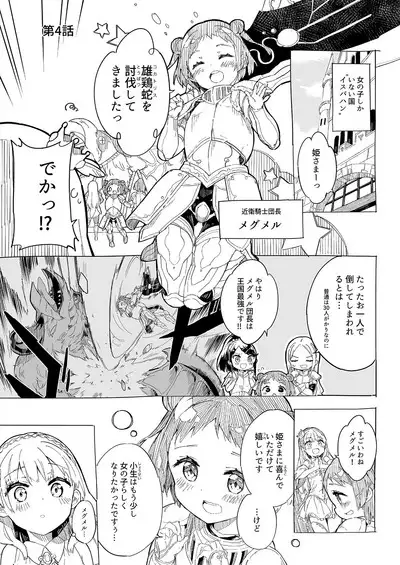 [Gyuunyuuya-san (Gyuunyuu Nomio)] Hime-sama Sore wa Seisui desu ka? Soushuuhen - Princess, Is it holy water? [Digital]