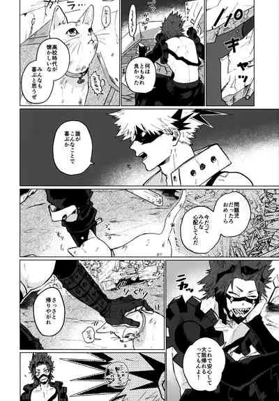 (Koi no Aizu wa Shouri no Ato de JB2021) [101 (Sasabuchi)] Gareki no Naka ni Seijaku (Boku no Hero Academia)