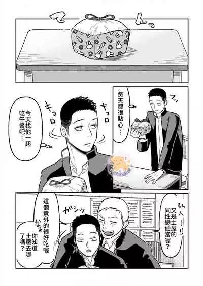 Kowamote Danshi No Bento Ga Umai Wake -長相兇惡男子做的便當很好吃的理由 Ch.2