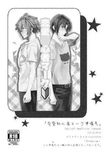 (Plastic Star) Renai Shoushinsha Mark - Junbi-Gou (IDOLiSH7) [Digital]