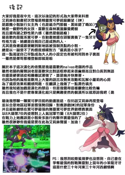 [Helldevice (nalvas)] Iris-chan Get | 艾莉絲醬收服成功 (Pokémon) [Chinese] [夜中光個人漢化] [Digital]