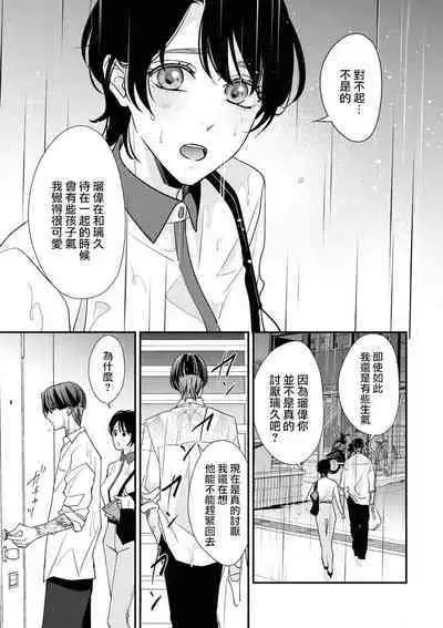 [Aizen Mana] Sumi-iri osananajimi no sokubaku ga tsurai | 浑身都是刺青的青梅竹马控制欲超强 1-8 [Chinese] [莉赛特汉化组]