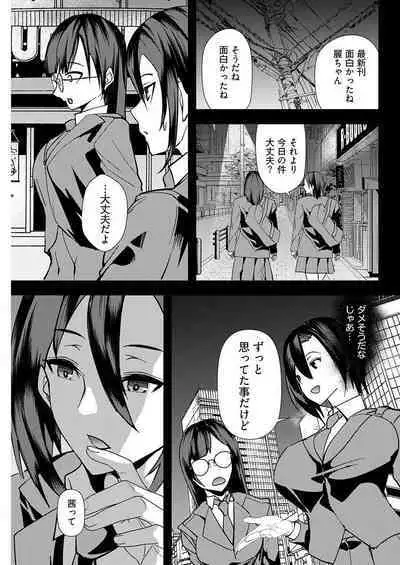 百合カップルに割って入ってしまった僕は<連載版> 04