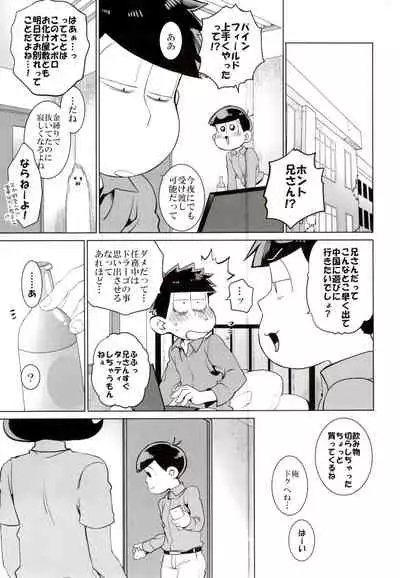 (Kahou wa Nete Matsu SPARK2017) [INUMERY (Koutei Mikado)] IL MIO DRAGO 2 (Osomatsu-san)