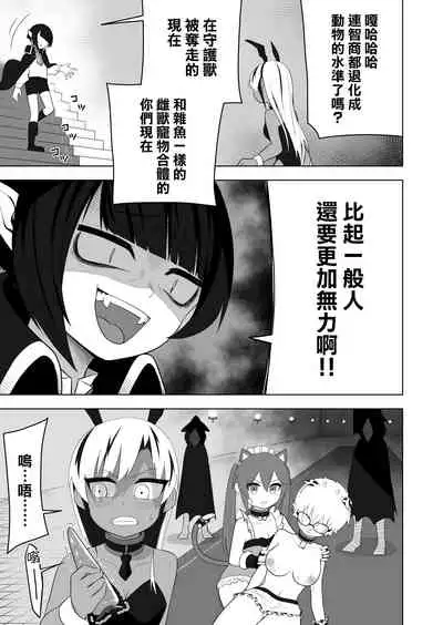 Shounen Hero Sentai, TS Aigan Petto-ka no Wana!