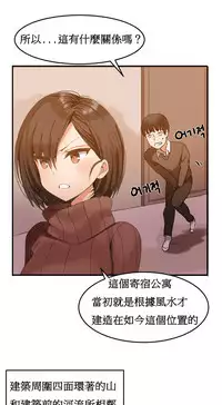 [Mx2J] Hahri's Lumpy Boardhouse Ch. 1~16【委員長個人漢化】（持續更新）