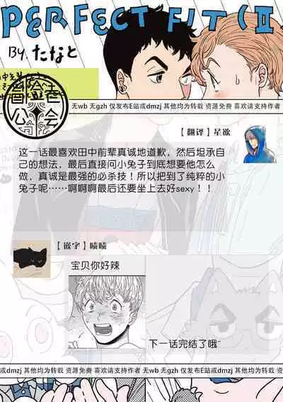 [Thanat] PERFECT FIT Ch. 1-10 + 特典 [Chinese] [冒险者公会] [Digital]