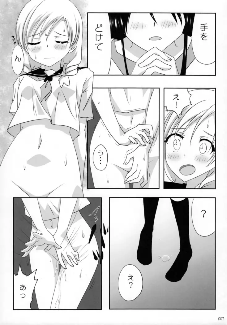 Kuttsukiboshi -Ai no Sudukuri-