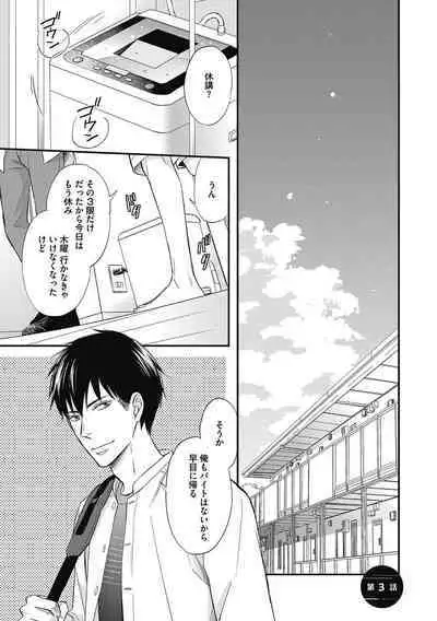 Saeki-kun wa Are ga Shitai