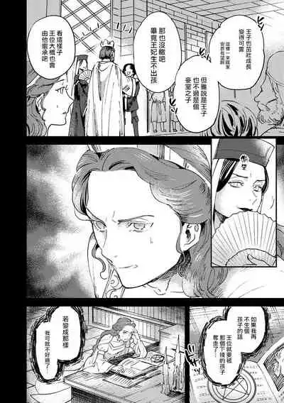 Oeyama suimutan utsukushiki oni no toraware hime | 大江山醉夢逸話 美麗的鬼與被囚禁的公主 Ch. 1-7