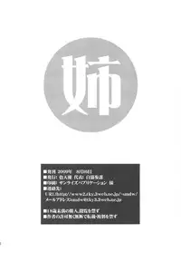 (C76) [Shikitenshi (Takahiro, Shironeko Sanbou)] Aneshita! Kaname (Nee, Chanto Shiyou yo!)