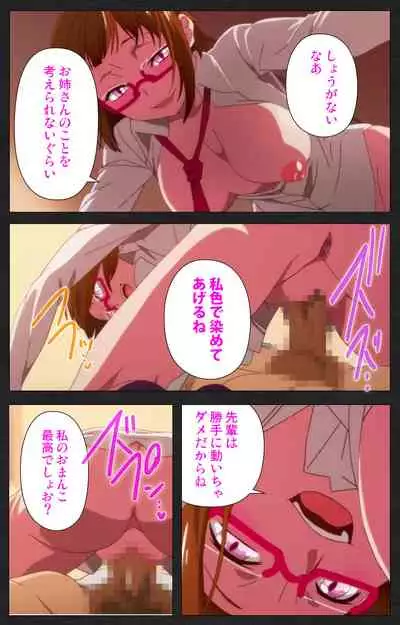 [[Soft Circle Courreges] [Full Color seijin ban] Anata wa Watashi no Mono -Do S Kanojo to Do M Kareshi- Complete ban