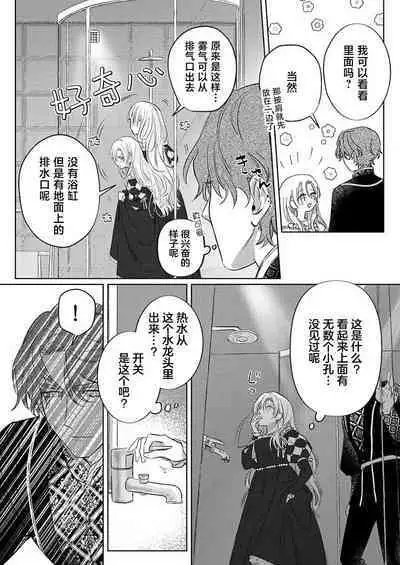 Ai ga Omoi Kishi Koushaku wa, Tsuihou Reijou no Subete o Ubaitsukushitai. | 骑士公爵爱意深重，想要索取放逐千金的一切。 1-10