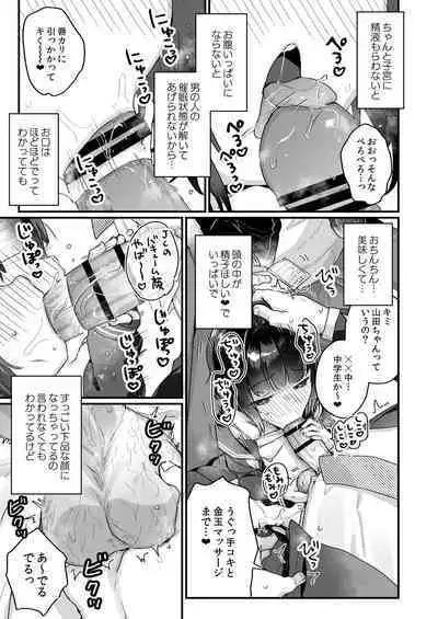 Naritakunai no ni Succubus ni Natte Shimatta Yamada-san Densha Ranko Hen