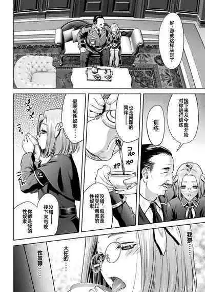 軍属麗奴ツバキ 淫れ散る三戦華 THE COMIC 第1-2話