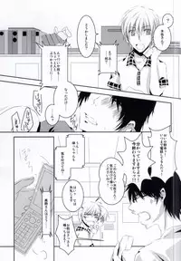 夏色に溶ける (Sekaiichi Hatsukoi)